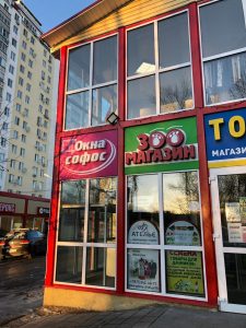 Выставочный зал в Солнечногорске на улице Почтовой - фото 1